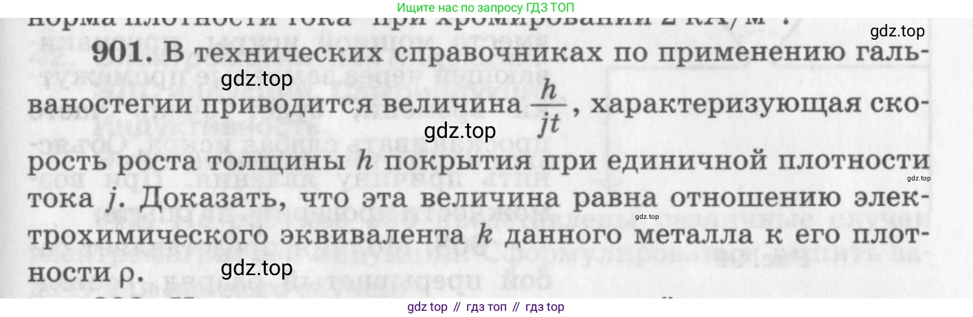 ГДЗ Физика, 10-11 класс Задачник, автор: Рымкевич Андрей Павлович, издательство Просвещение, Москва, 2016, белого цвета, страница 119, номер 901, Условие