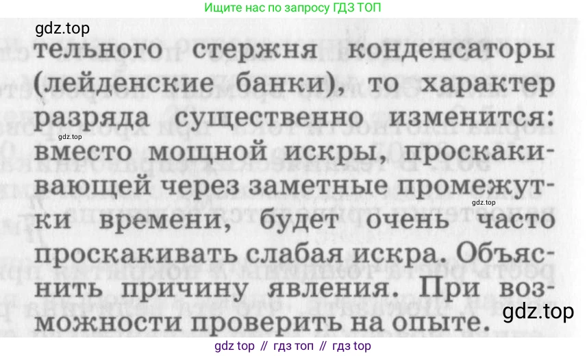 ГДЗ Физика, 10-11 класс Задачник, автор: Рымкевич Андрей Павлович, издательство Просвещение, Москва, 2016, белого цвета, страница 119, номер 907, Условие (продолжение 2)