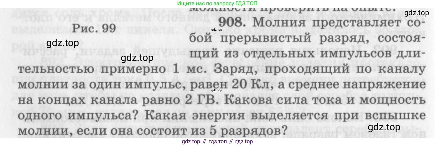 ГДЗ Физика, 10-11 класс Задачник, автор: Рымкевич Андрей Павлович, издательство Просвещение, Москва, 2016, белого цвета, страница 120, номер 908, Условие