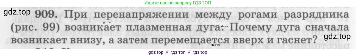 ГДЗ Физика, 10-11 класс Задачник, автор: Рымкевич Андрей Павлович, издательство Просвещение, Москва, 2016, белого цвета, страница 120, номер 909, Условие