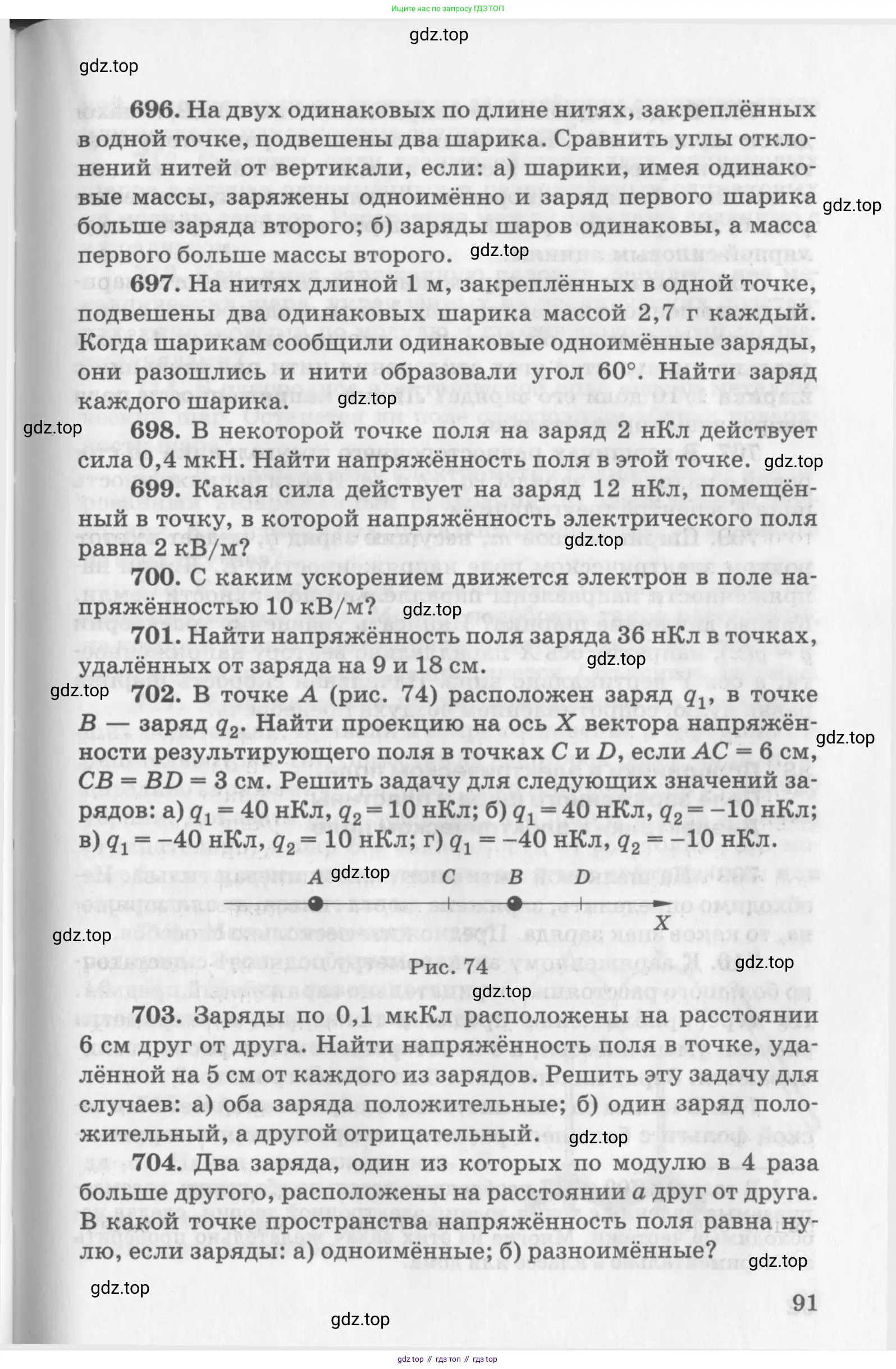 ГДЗ Физика, 10-11 класс Задачник, автор: Рымкевич Андрей Павлович, издательство Просвещение, Москва, 2016, белого цвета, страница 19, номер 91, Условие