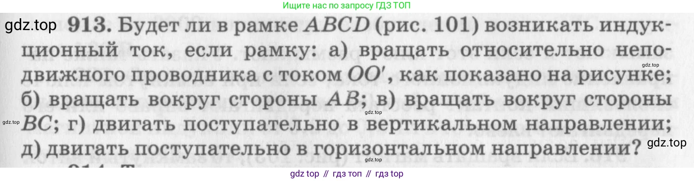ГДЗ Физика, 10-11 класс Задачник, автор: Рымкевич Андрей Павлович, издательство Просвещение, Москва, 2016, белого цвета, страница 121, номер 913, Условие