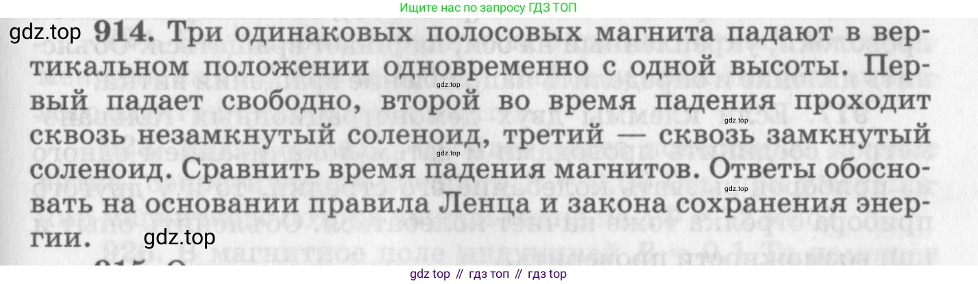 ГДЗ Физика, 10-11 класс Задачник, автор: Рымкевич Андрей Павлович, издательство Просвещение, Москва, 2016, белого цвета, страница 121, номер 914, Условие