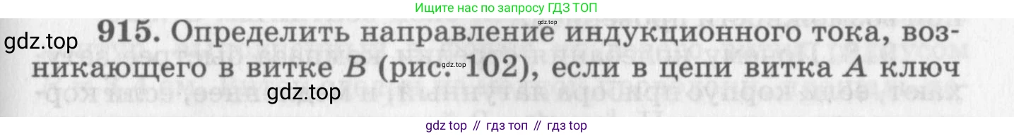 ГДЗ Физика, 10-11 класс Задачник, автор: Рымкевич Андрей Павлович, издательство Просвещение, Москва, 2016, белого цвета, страница 121, номер 915, Условие