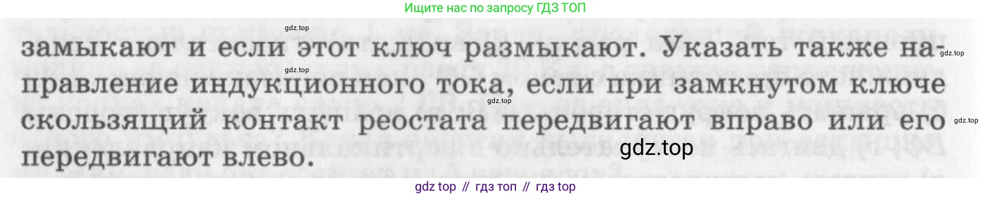 ГДЗ Физика, 10-11 класс Задачник, автор: Рымкевич Андрей Павлович, издательство Просвещение, Москва, 2016, белого цвета, страница 121, номер 915, Условие (продолжение 2)