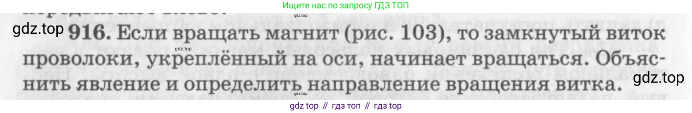 ГДЗ Физика, 10-11 класс Задачник, автор: Рымкевич Андрей Павлович, издательство Просвещение, Москва, 2016, белого цвета, страница 122, номер 916, Условие