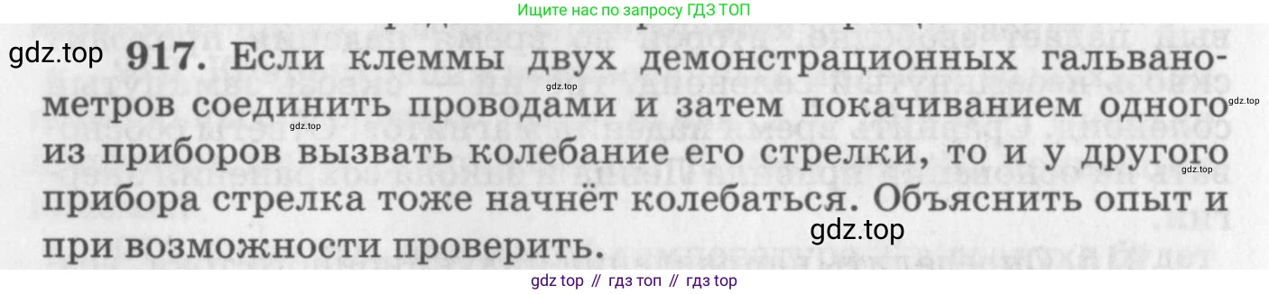 ГДЗ Физика, 10-11 класс Задачник, автор: Рымкевич Андрей Павлович, издательство Просвещение, Москва, 2016, белого цвета, страница 122, номер 917, Условие