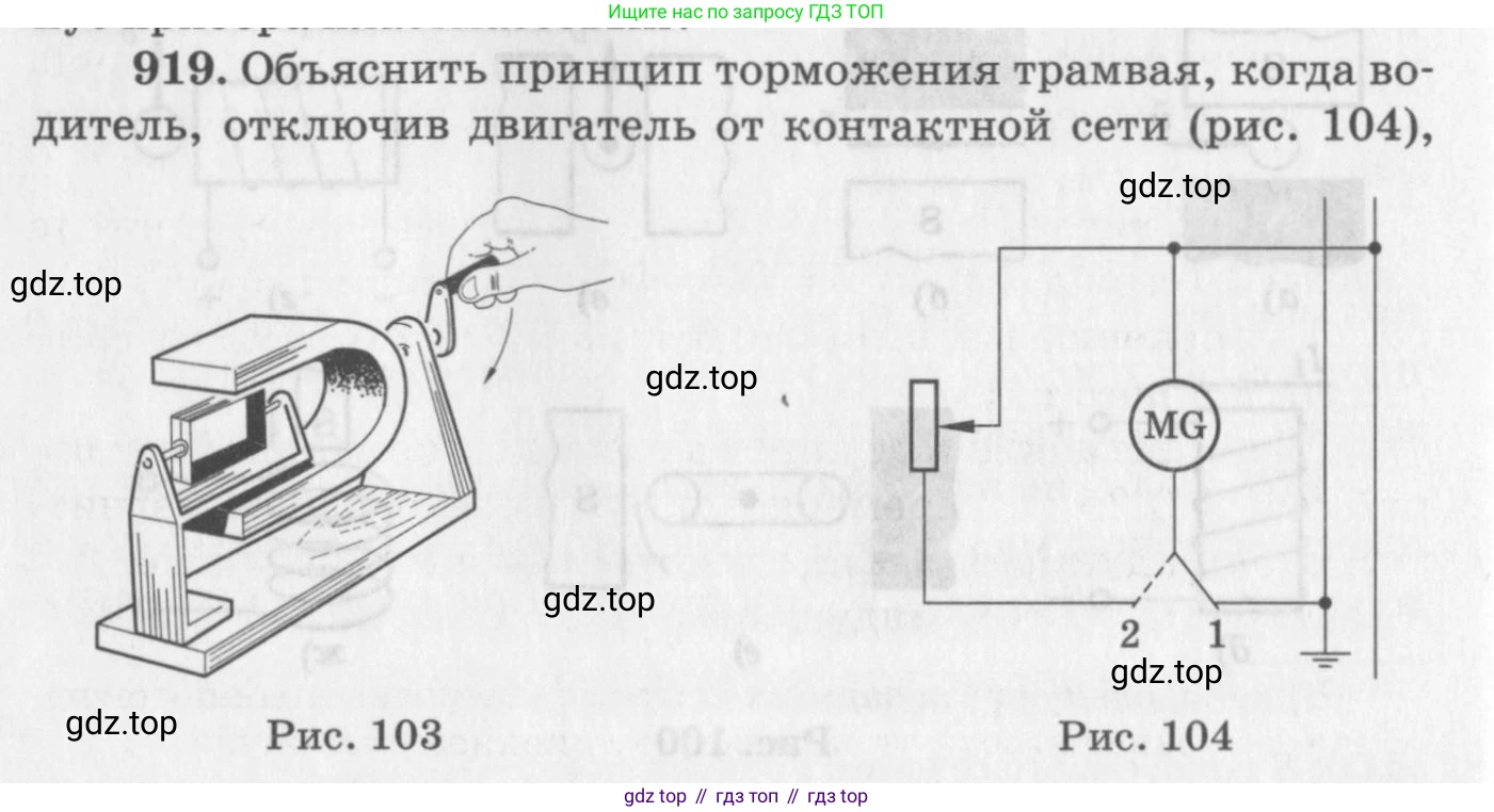 ГДЗ Физика, 10-11 класс Задачник, автор: Рымкевич Андрей Павлович, издательство Просвещение, Москва, 2016, белого цвета, страница 122, номер 919, Условие