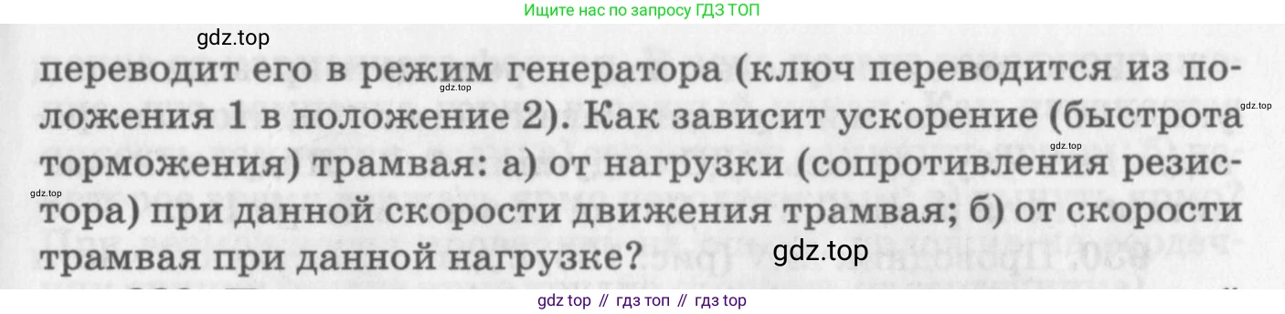 ГДЗ Физика, 10-11 класс Задачник, автор: Рымкевич Андрей Павлович, издательство Просвещение, Москва, 2016, белого цвета, страница 122, номер 919, Условие (продолжение 2)