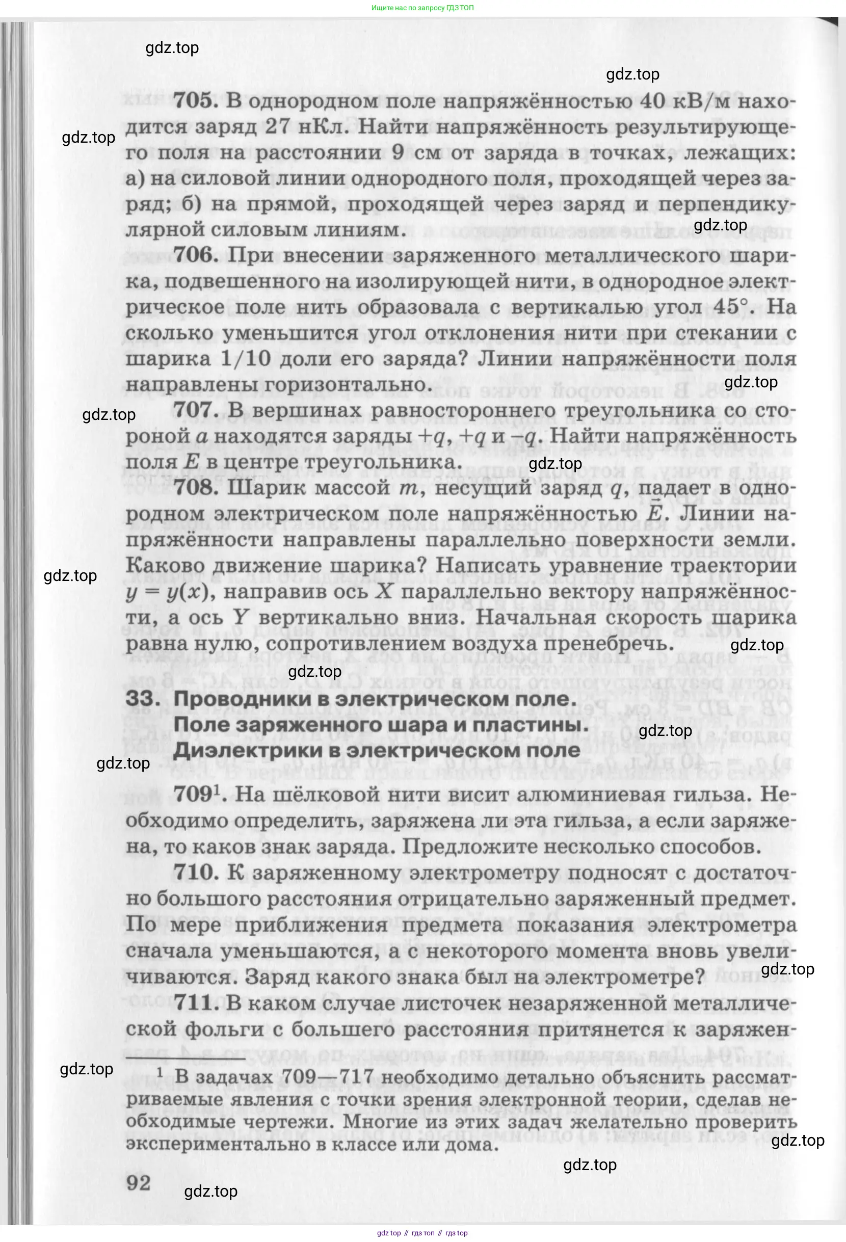 ГДЗ Физика, 10-11 класс Задачник, автор: Рымкевич Андрей Павлович, издательство Просвещение, Москва, 2016, белого цвета, страница 19, номер 92, Условие