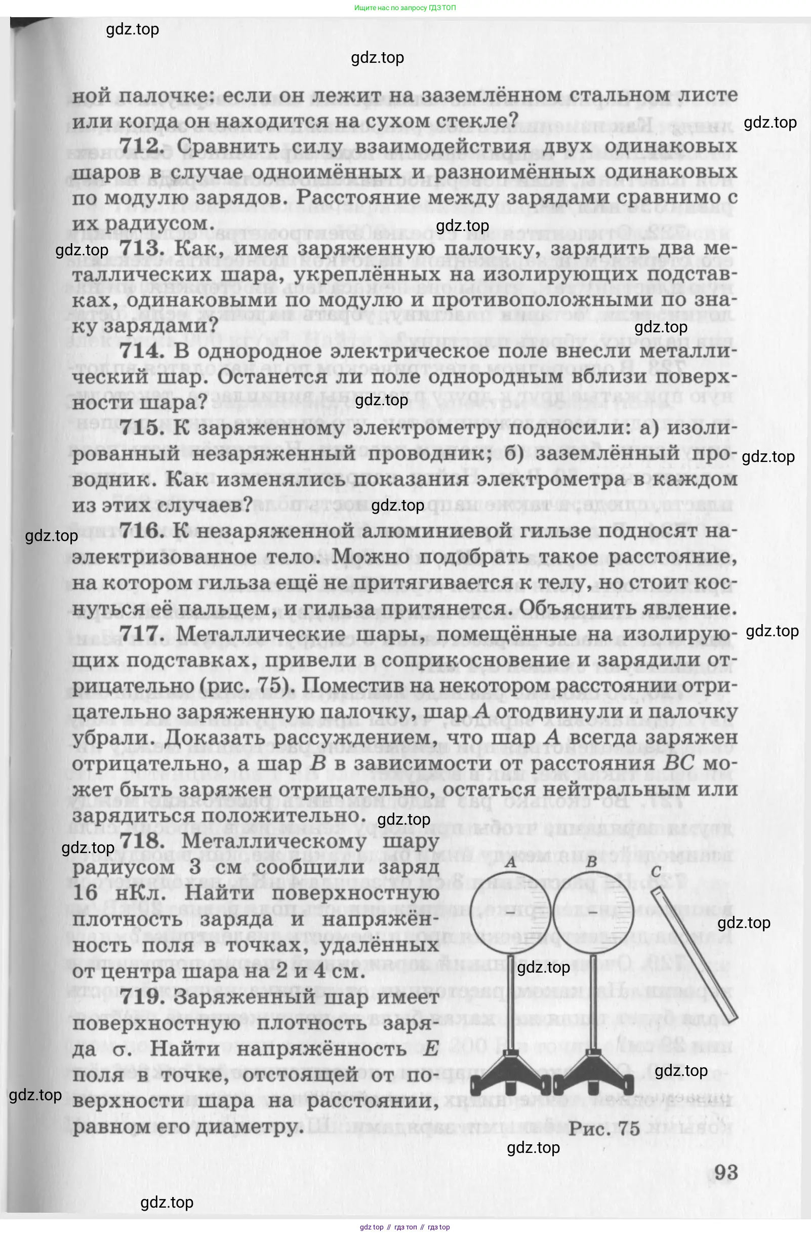 ГДЗ Физика, 10-11 класс Задачник, автор: Рымкевич Андрей Павлович, издательство Просвещение, Москва, 2016, белого цвета, страница 19, номер 93, Условие