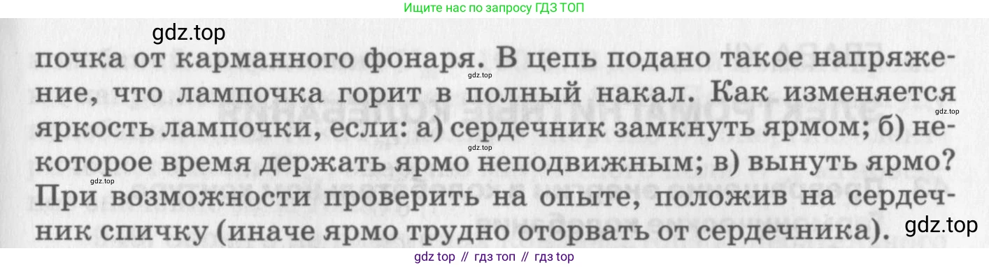 ГДЗ Физика, 10-11 класс Задачник, автор: Рымкевич Андрей Павлович, издательство Просвещение, Москва, 2016, белого цвета, страница 124, номер 936, Условие (продолжение 2)