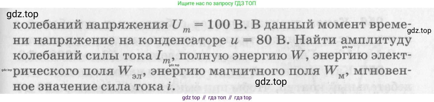 ГДЗ Физика, 10-11 класс Задачник, автор: Рымкевич Андрей Павлович, издательство Просвещение, Москва, 2016, белого цвета, страница 126, номер 948, Условие (продолжение 2)