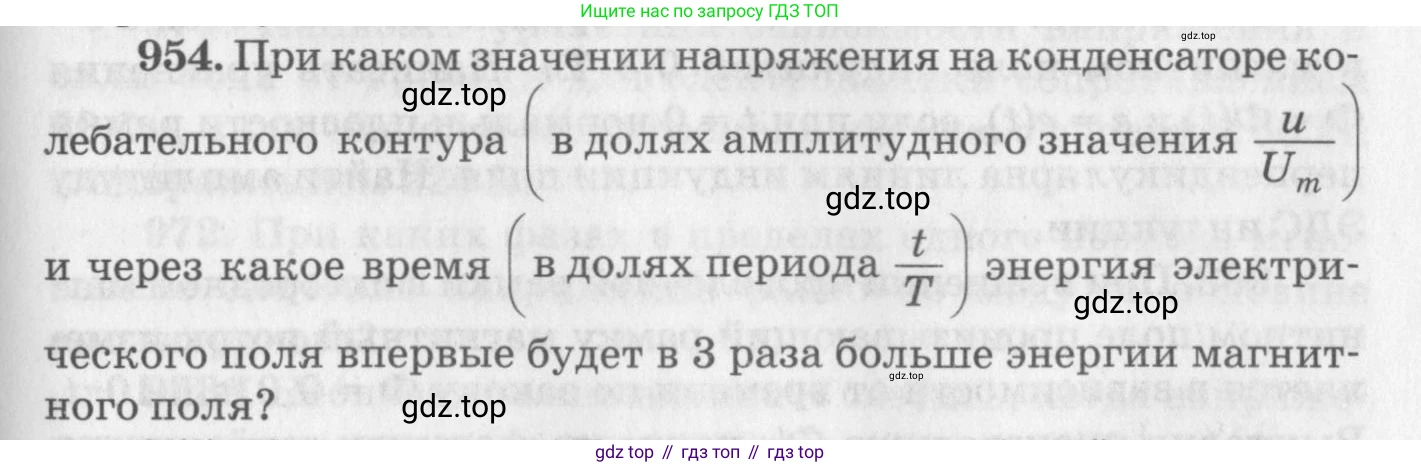 ГДЗ Физика, 10-11 класс Задачник, автор: Рымкевич Андрей Павлович, издательство Просвещение, Москва, 2016, белого цвета, страница 127, номер 954, Условие