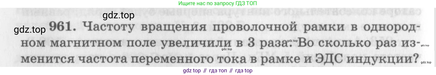 ГДЗ Физика, 10-11 класс Задачник, автор: Рымкевич Андрей Павлович, издательство Просвещение, Москва, 2016, белого цвета, страница 128, номер 961, Условие