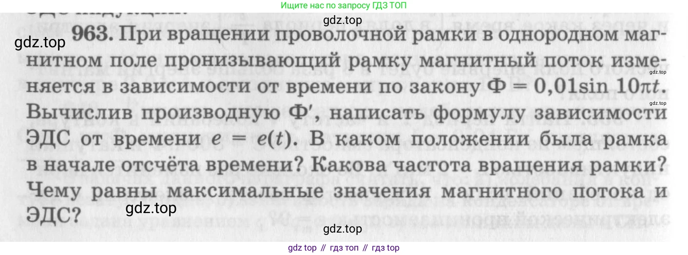 ГДЗ Физика, 10-11 класс Задачник, автор: Рымкевич Андрей Павлович, издательство Просвещение, Москва, 2016, белого цвета, страница 128, номер 963, Условие