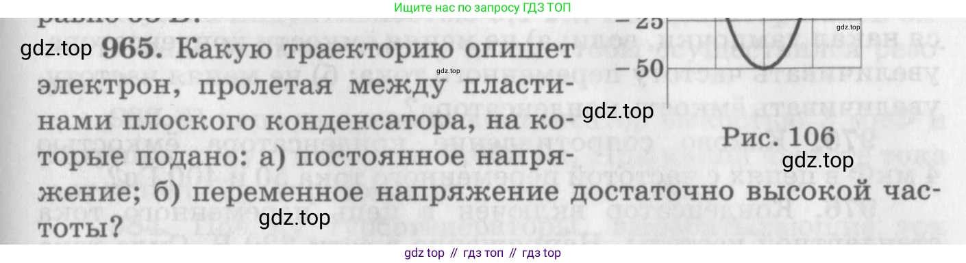 ГДЗ Физика, 10-11 класс Задачник, автор: Рымкевич Андрей Павлович, издательство Просвещение, Москва, 2016, белого цвета, страница 129, номер 965, Условие