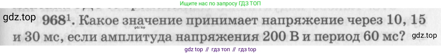 ГДЗ Физика, 10-11 класс Задачник, автор: Рымкевич Андрей Павлович, издательство Просвещение, Москва, 2016, белого цвета, страница 129, номер 968, Условие