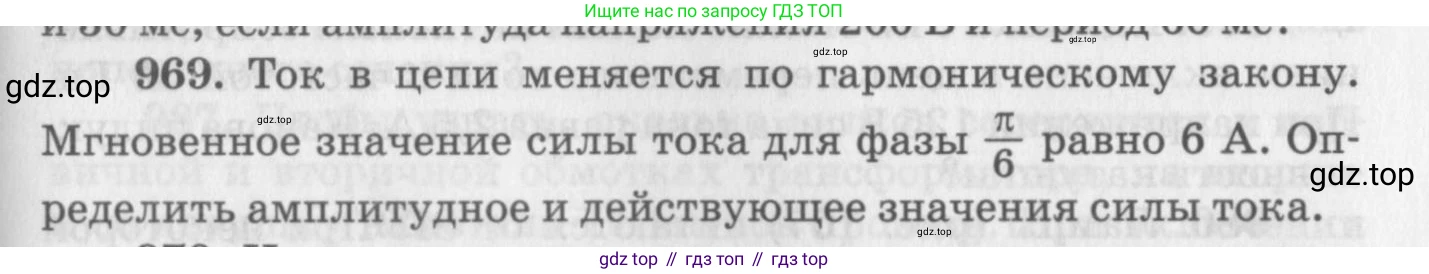 ГДЗ Физика, 10-11 класс Задачник, автор: Рымкевич Андрей Павлович, издательство Просвещение, Москва, 2016, белого цвета, страница 129, номер 969, Условие
