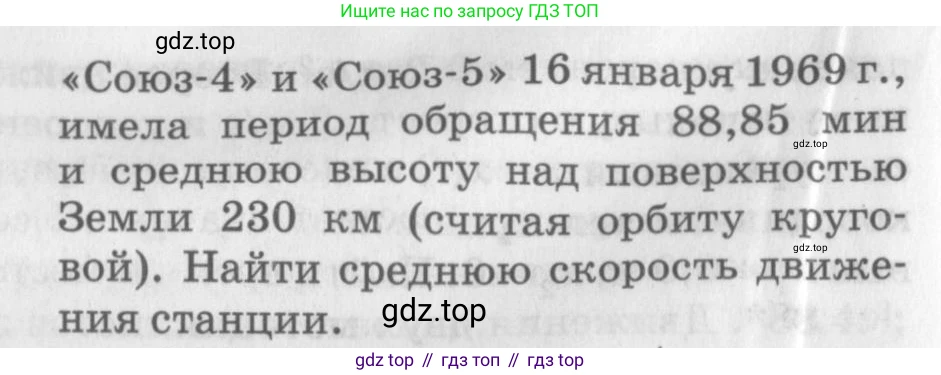 ГДЗ Физика, 10-11 класс Задачник, автор: Рымкевич Андрей Павлович, издательство Просвещение, Москва, 2016, белого цвета, страница 19, номер 97, Условие (продолжение 2)