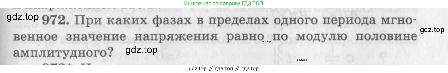 ГДЗ Физика, 10-11 класс Задачник, автор: Рымкевич Андрей Павлович, издательство Просвещение, Москва, 2016, белого цвета, страница 129, номер 972, Условие