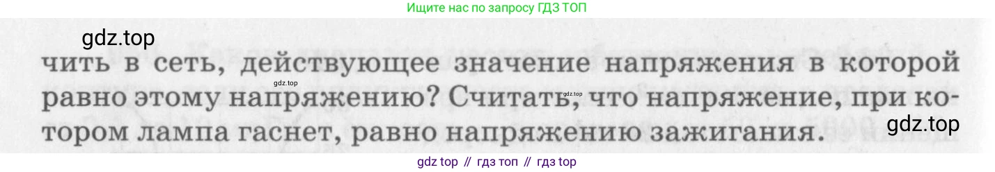 ГДЗ Физика, 10-11 класс Задачник, автор: Рымкевич Андрей Павлович, издательство Просвещение, Москва, 2016, белого цвета, страница 129, номер 973, Условие (продолжение 2)