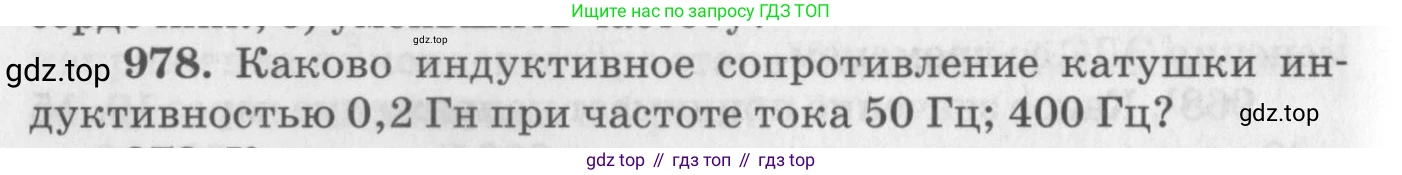 ГДЗ Физика, 10-11 класс Задачник, автор: Рымкевич Андрей Павлович, издательство Просвещение, Москва, 2016, белого цвета, страница 130, номер 978, Условие