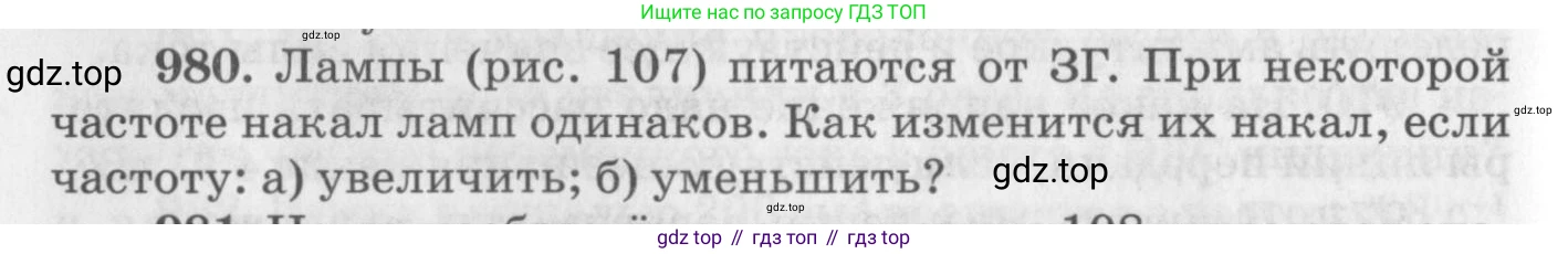 ГДЗ Физика, 10-11 класс Задачник, автор: Рымкевич Андрей Павлович, издательство Просвещение, Москва, 2016, белого цвета, страница 130, номер 980, Условие