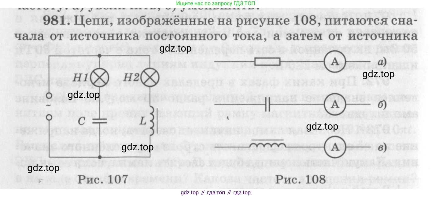 ГДЗ Физика, 10-11 класс Задачник, автор: Рымкевич Андрей Павлович, издательство Просвещение, Москва, 2016, белого цвета, страница 130, номер 981, Условие