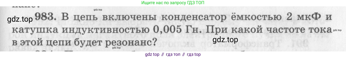 ГДЗ Физика, 10-11 класс Задачник, автор: Рымкевич Андрей Павлович, издательство Просвещение, Москва, 2016, белого цвета, страница 131, номер 983, Условие