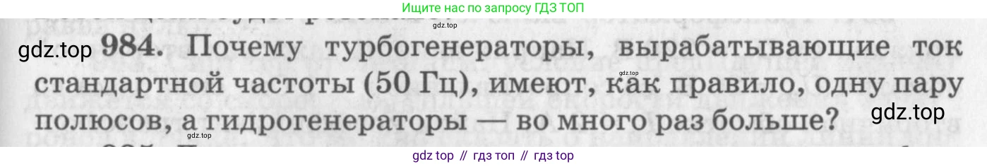 ГДЗ Физика, 10-11 класс Задачник, автор: Рымкевич Андрей Павлович, издательство Просвещение, Москва, 2016, белого цвета, страница 131, номер 984, Условие