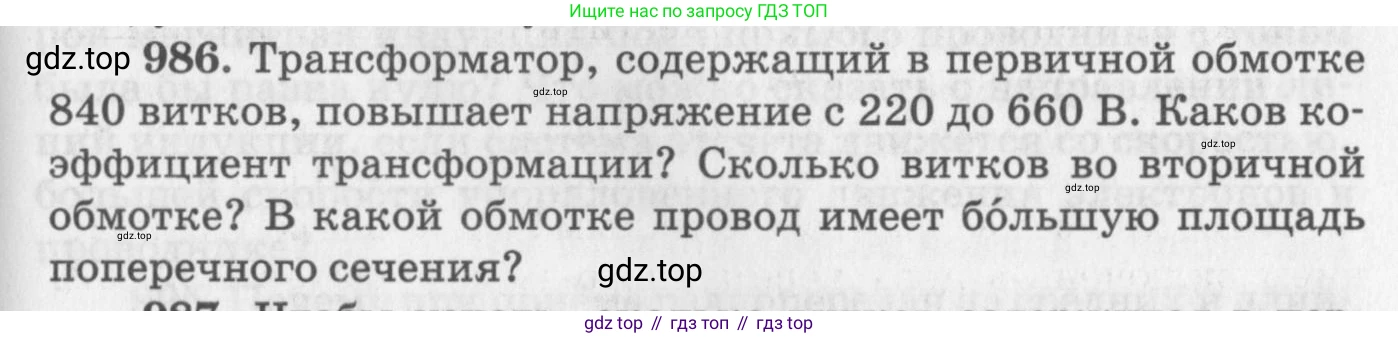 ГДЗ Физика, 10-11 класс Задачник, автор: Рымкевич Андрей Павлович, издательство Просвещение, Москва, 2016, белого цвета, страница 131, номер 986, Условие