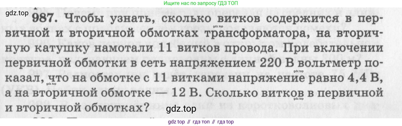 ГДЗ Физика, 10-11 класс Задачник, автор: Рымкевич Андрей Павлович, издательство Просвещение, Москва, 2016, белого цвета, страница 131, номер 987, Условие