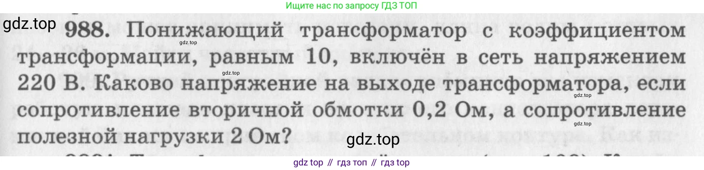 ГДЗ Физика, 10-11 класс Задачник, автор: Рымкевич Андрей Павлович, издательство Просвещение, Москва, 2016, белого цвета, страница 131, номер 988, Условие