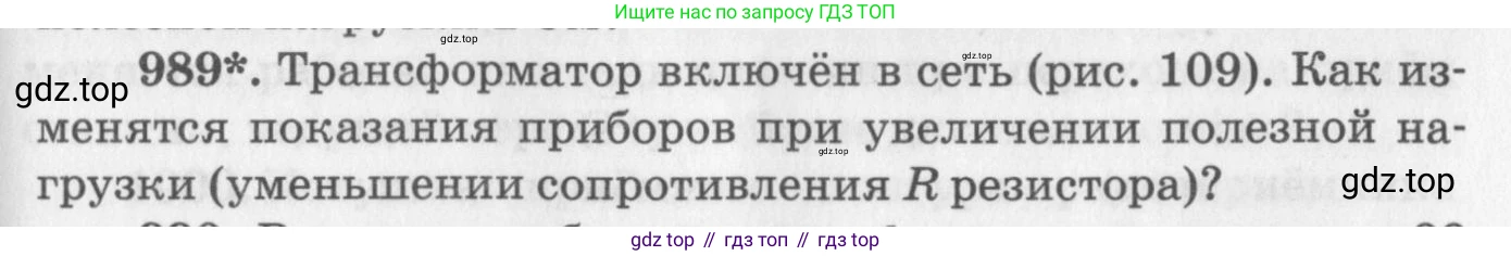 ГДЗ Физика, 10-11 класс Задачник, автор: Рымкевич Андрей Павлович, издательство Просвещение, Москва, 2016, белого цвета, страница 131, номер 989, Условие