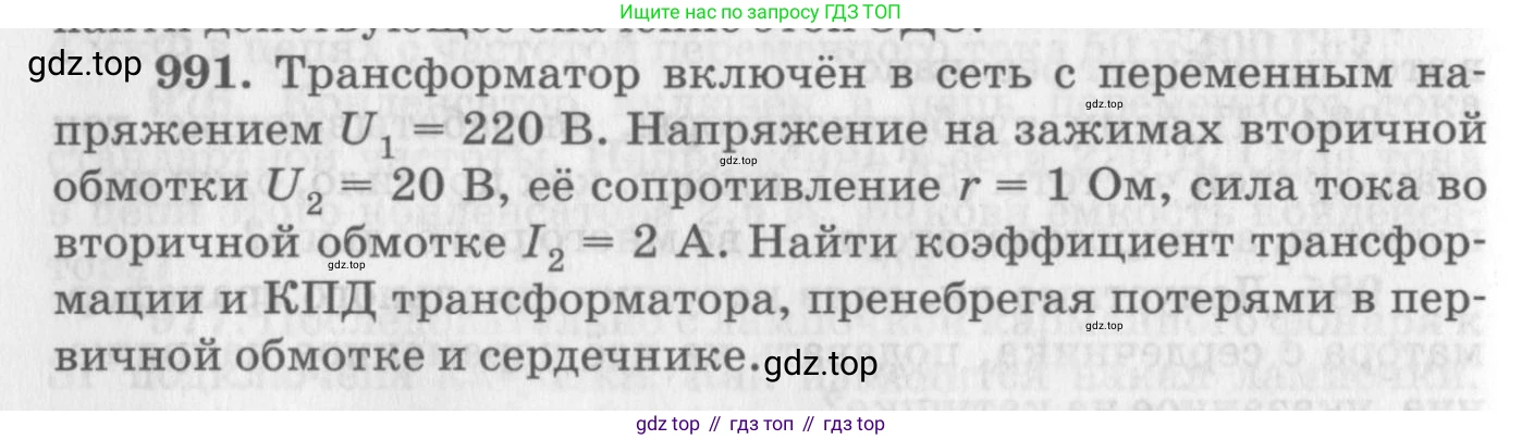 ГДЗ Физика, 10-11 класс Задачник, автор: Рымкевич Андрей Павлович, издательство Просвещение, Москва, 2016, белого цвета, страница 132, номер 991, Условие