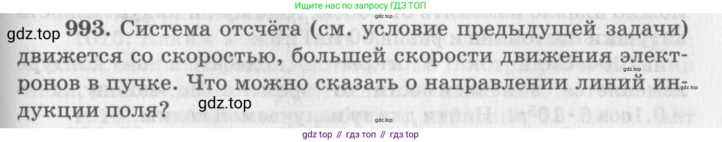 ГДЗ Физика, 10-11 класс Задачник, автор: Рымкевич Андрей Павлович, издательство Просвещение, Москва, 2016, белого цвета, страница 133, номер 993, Условие