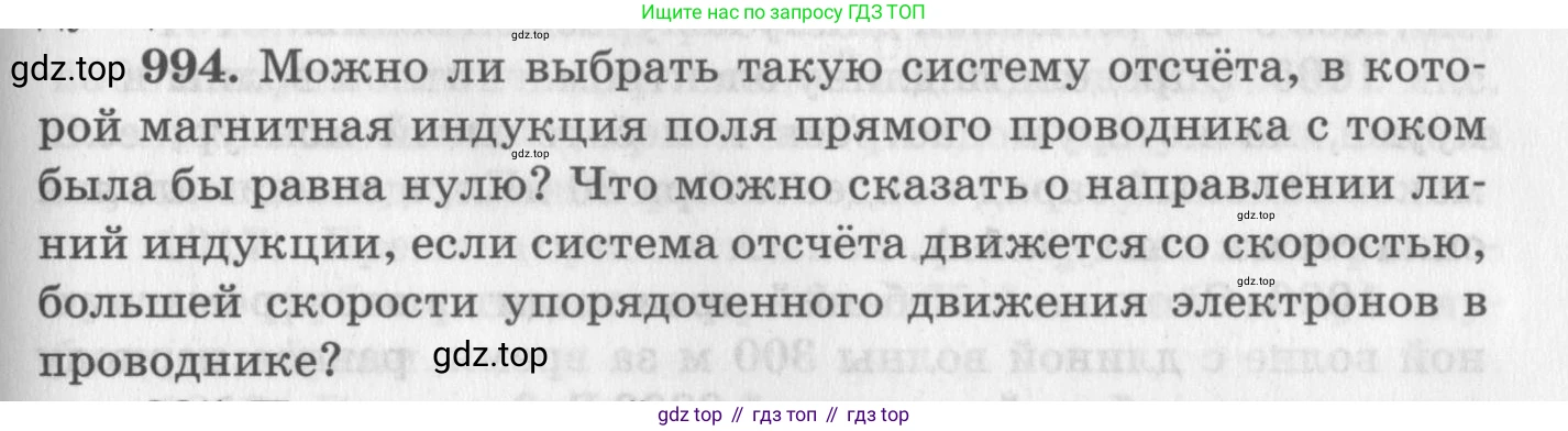 ГДЗ Физика, 10-11 класс Задачник, автор: Рымкевич Андрей Павлович, издательство Просвещение, Москва, 2016, белого цвета, страница 133, номер 994, Условие