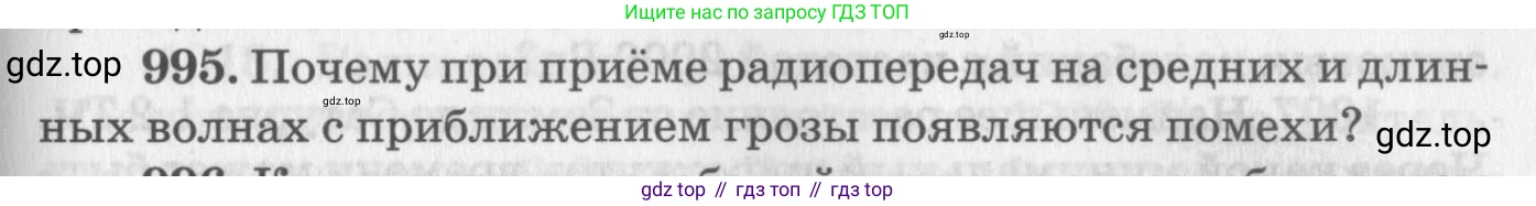 ГДЗ Физика, 10-11 класс Задачник, автор: Рымкевич Андрей Павлович, издательство Просвещение, Москва, 2016, белого цвета, страница 133, номер 995, Условие