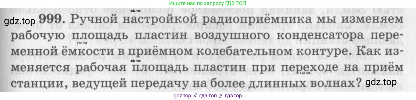 ГДЗ Физика, 10-11 класс Задачник, автор: Рымкевич Андрей Павлович, издательство Просвещение, Москва, 2016, белого цвета, страница 133, номер 999, Условие