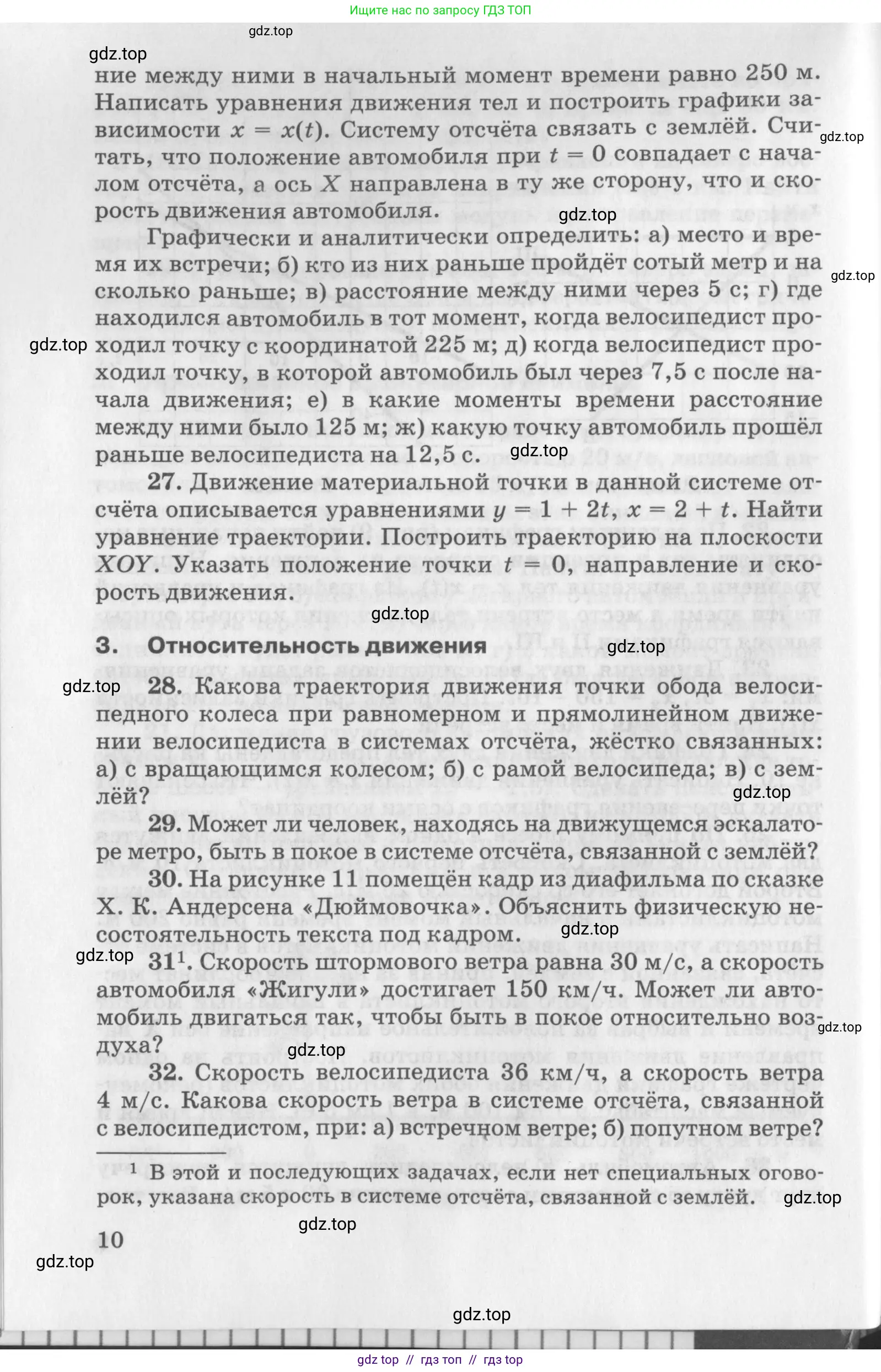 Физика, 10-11 класс Задачник, автор: Рымкевич Андрей Павлович, издательство Просвещение, Москва, 2016, белого цвета, страница 10