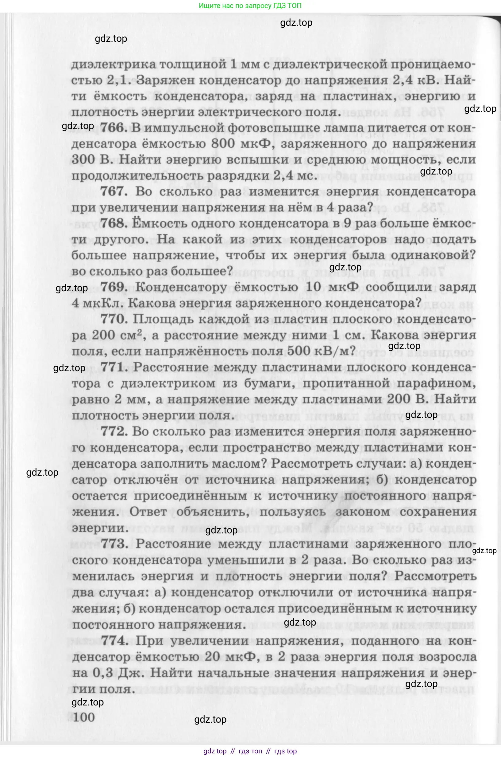 Физика, 10-11 класс Задачник, автор: Рымкевич Андрей Павлович, издательство Просвещение, Москва, 2016, белого цвета, страница 100