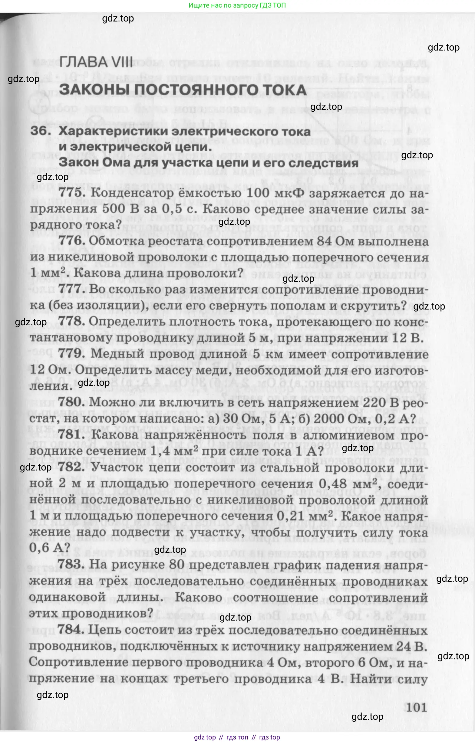 Физика, 10-11 класс Задачник, автор: Рымкевич Андрей Павлович, издательство Просвещение, Москва, 2016, белого цвета, страница 101