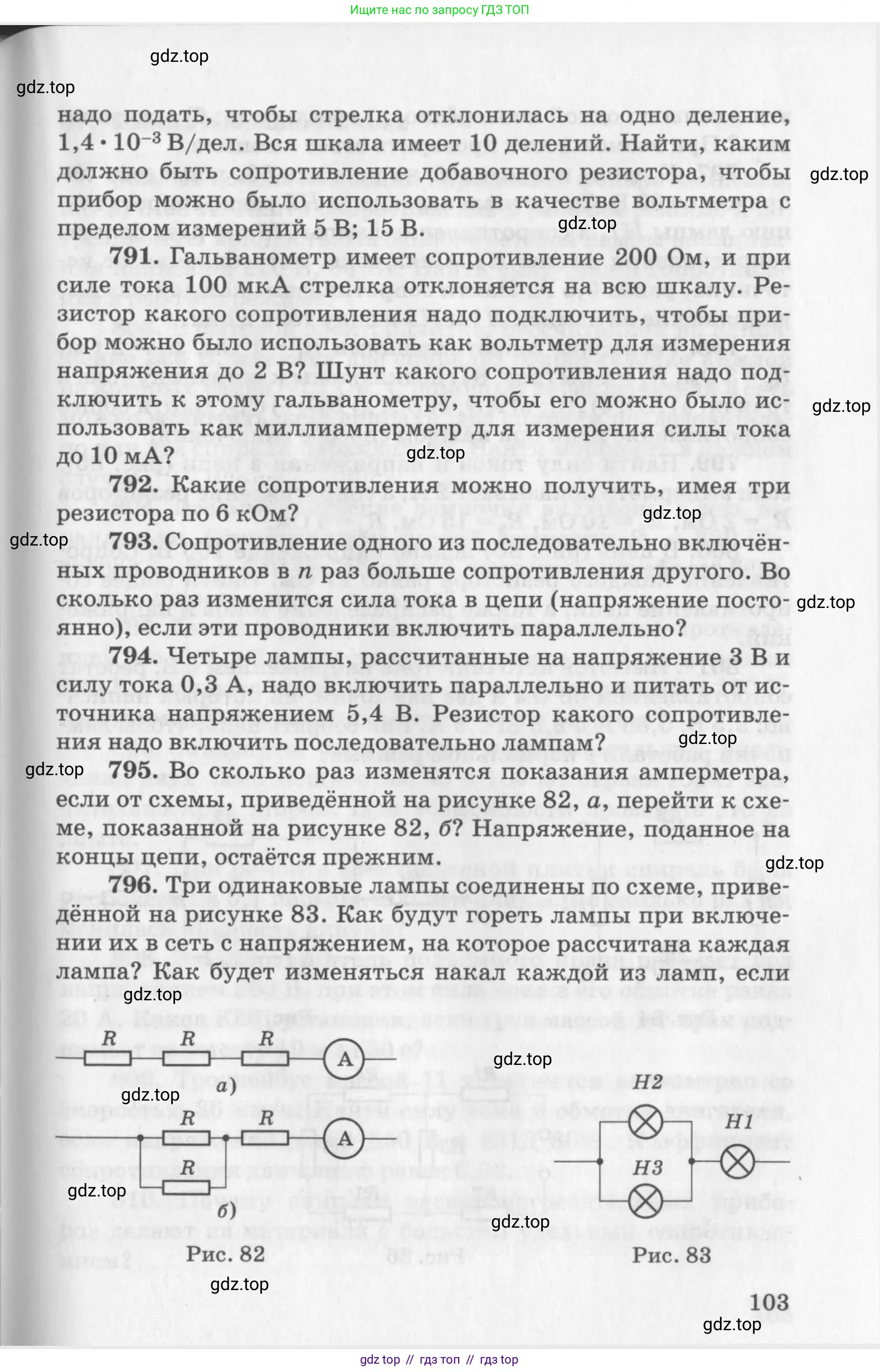 Физика, 10-11 класс Задачник, автор: Рымкевич Андрей Павлович, издательство Просвещение, Москва, 2016, белого цвета, страница 103
