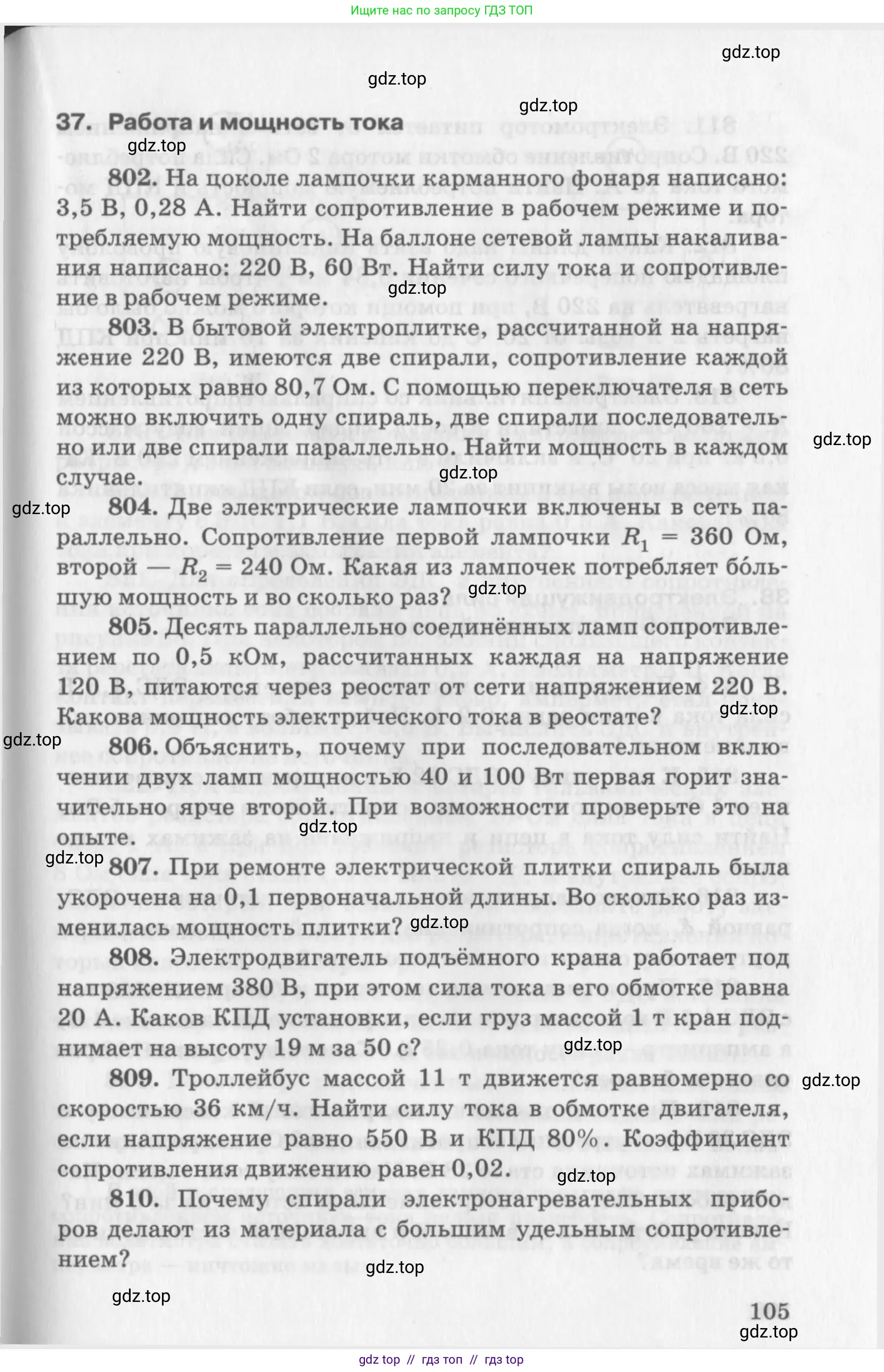 Физика, 10-11 класс Задачник, автор: Рымкевич Андрей Павлович, издательство Просвещение, Москва, 2016, белого цвета, страница 105