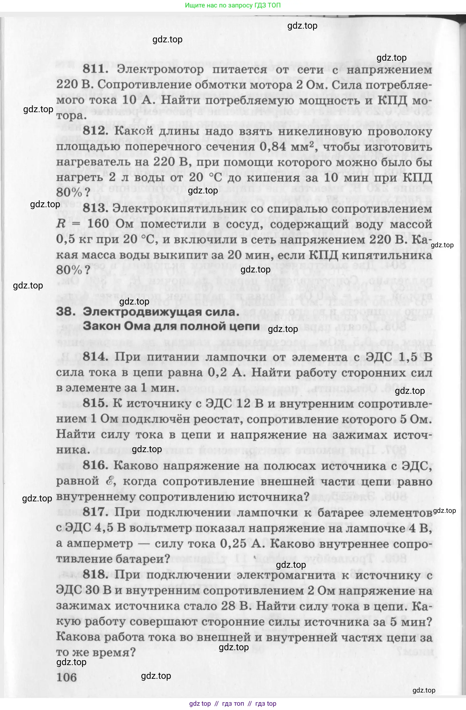 Физика, 10-11 класс Задачник, автор: Рымкевич Андрей Павлович, издательство Просвещение, Москва, 2016, белого цвета, страница 106
