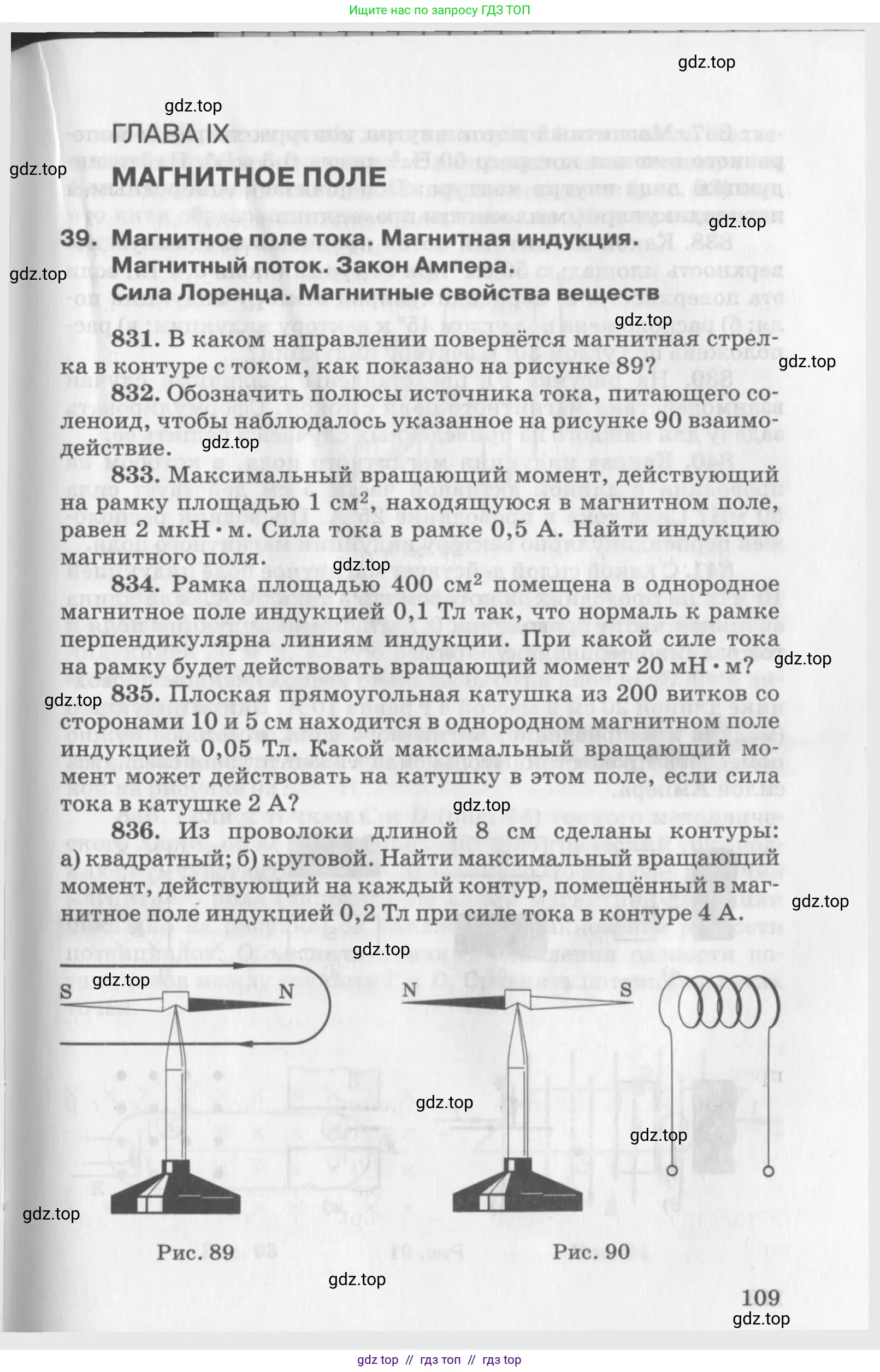 Физика, 10-11 класс Задачник, автор: Рымкевич Андрей Павлович, издательство Просвещение, Москва, 2016, белого цвета, страница 109
