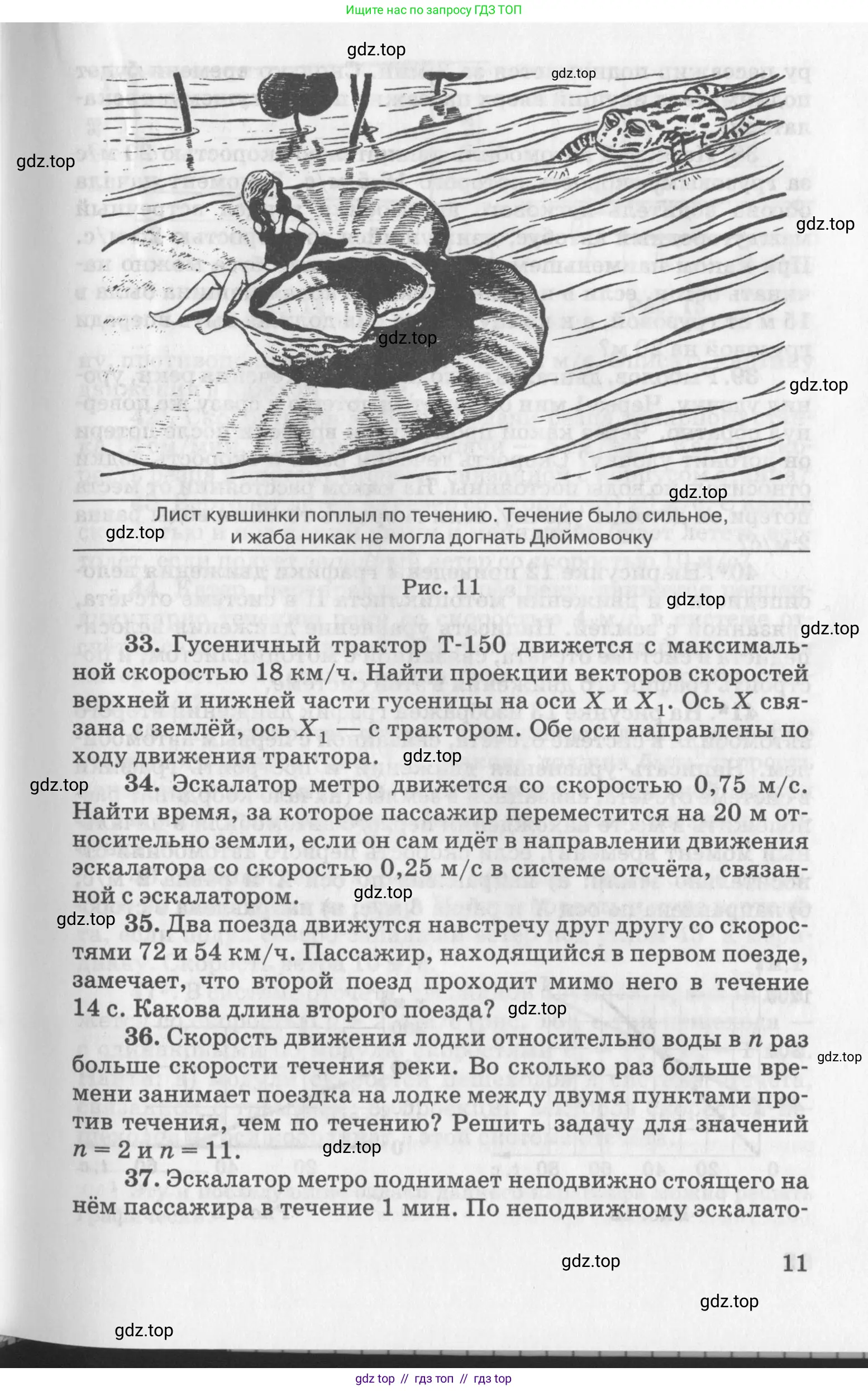Физика, 10-11 класс Задачник, автор: Рымкевич Андрей Павлович, издательство Просвещение, Москва, 2016, белого цвета, страница 11