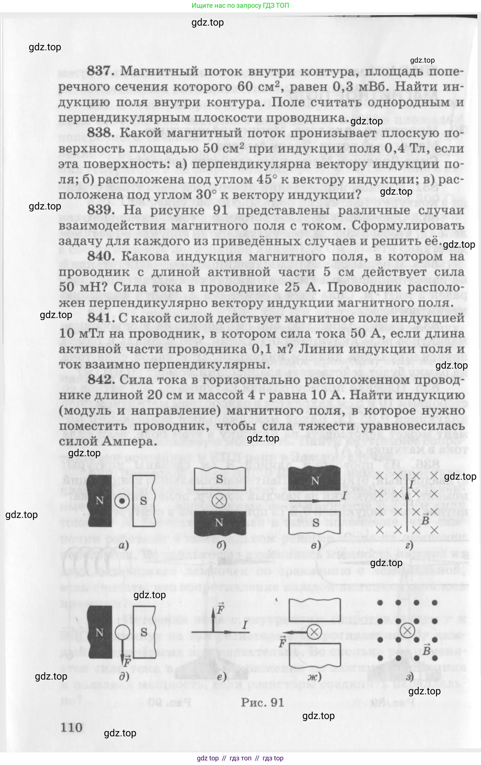 Физика, 10-11 класс Задачник, автор: Рымкевич Андрей Павлович, издательство Просвещение, Москва, 2016, белого цвета, страница 110