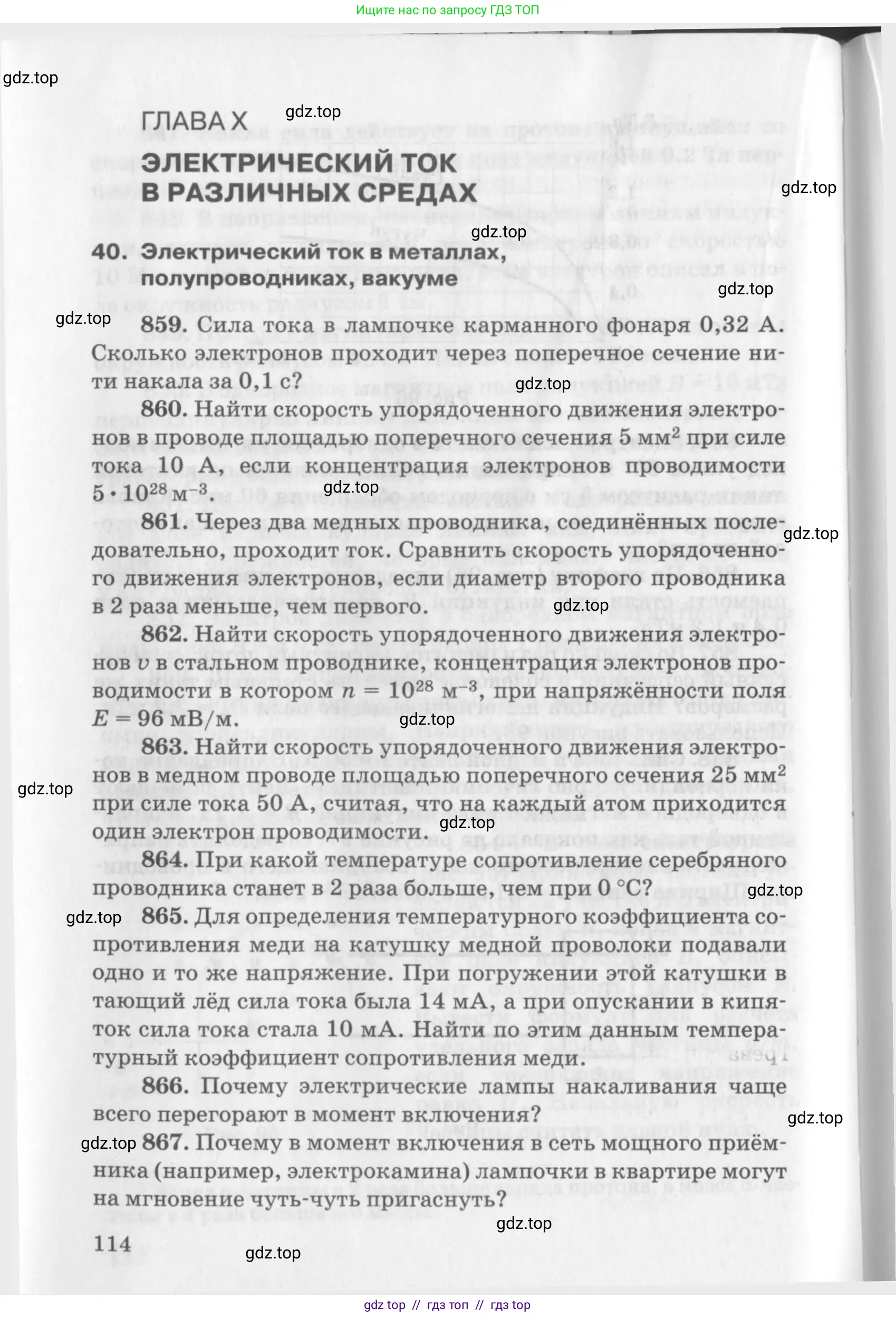 Физика, 10-11 класс Задачник, автор: Рымкевич Андрей Павлович, издательство Просвещение, Москва, 2016, белого цвета, страница 114